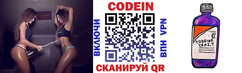 Codein напиток Lean (лин)  Купить  Володарск 