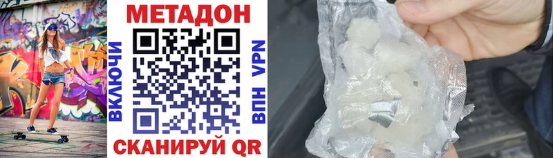 Метадон кристалл  Купить  Володарск 